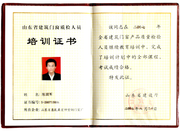 培訓證書（陳國軍）