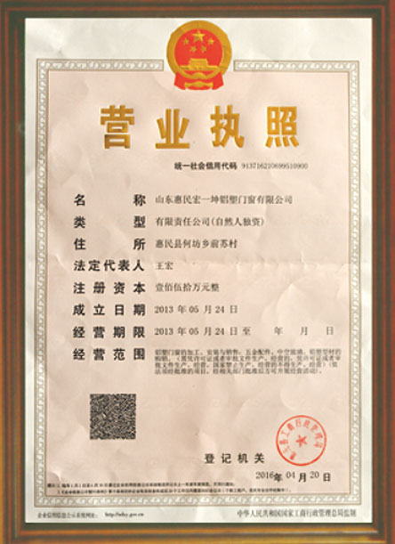 營業執照