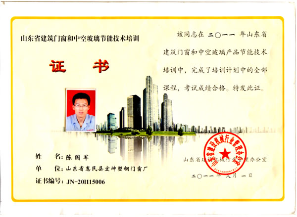 證書（陳國軍）