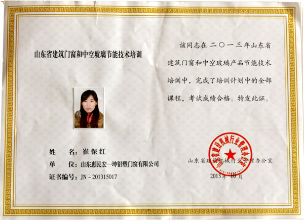 證書（崔保紅）