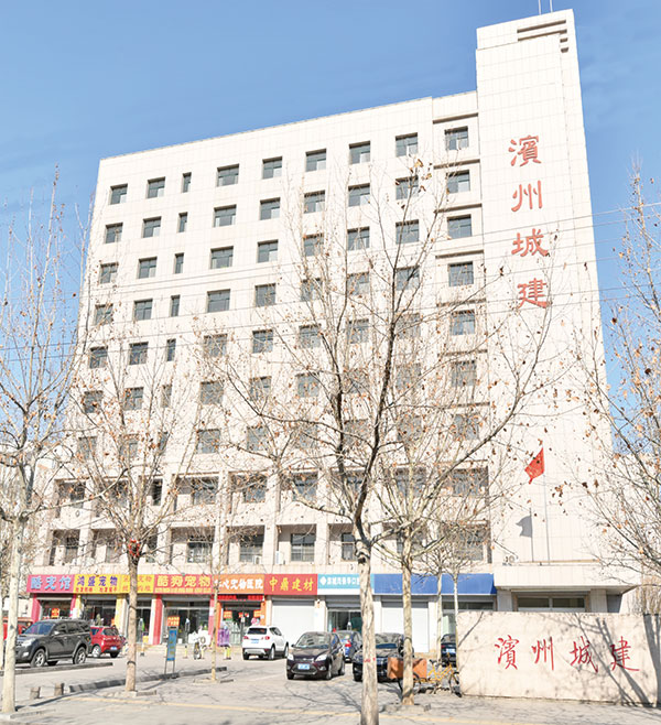 濱州城建
